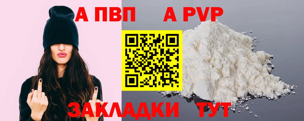 APVP крисы CK  Вход с VPN  где найти   Урюпинск 