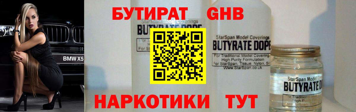 Бутират GHB  Вход с VPN  Урюпинск 