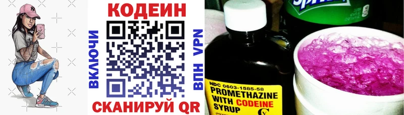 Кодеин напиток Lean (лин)  Урюпинск 