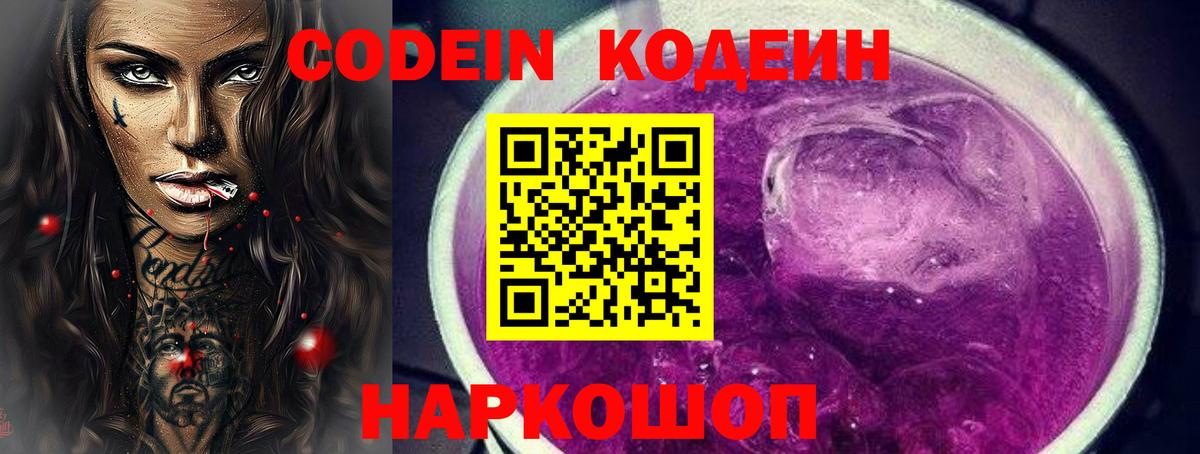 Codein напиток Lean (лин)  Вход с VPN  Урюпинск  Кодеиновый сироп Lean Purple Drank 