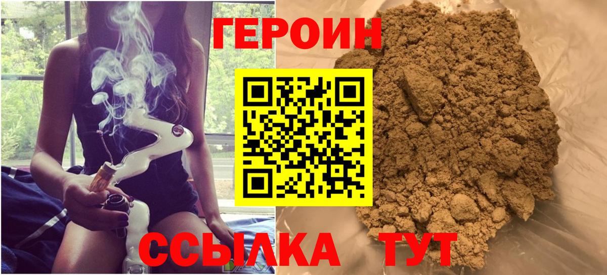 Урюпинск  ГЕРОИН  Вход с VPN  Героин хмурый 