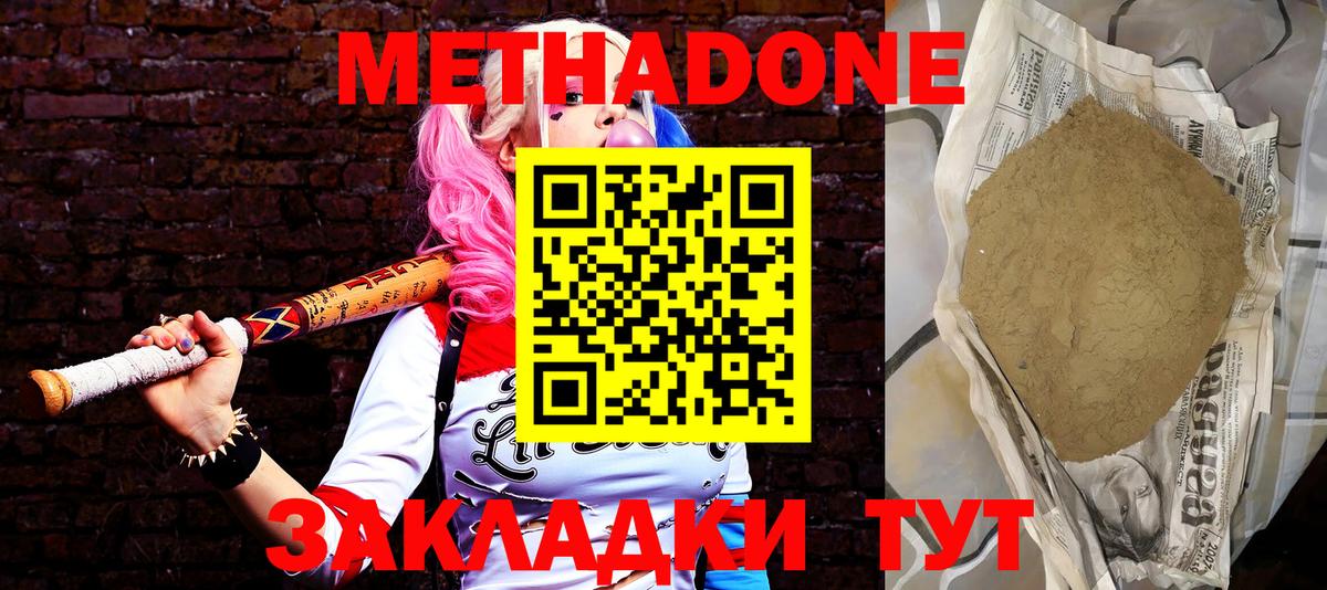 МЕТАДОН кристалл  Вход с VPN  Метадон VHQ  Урюпинск 